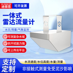 定制非接触式水利雷达流量计农田水情流速计测量仪河流水库