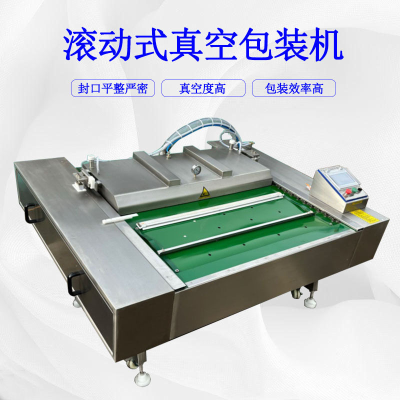 酱腌菜滚动式真空包装机榨菜丝双封真空包装机海白菜真空封口机,清洗/食品/商业设备,肉制品加工设备,淘宝优惠券,粉丝福利购,淘宝优惠卷