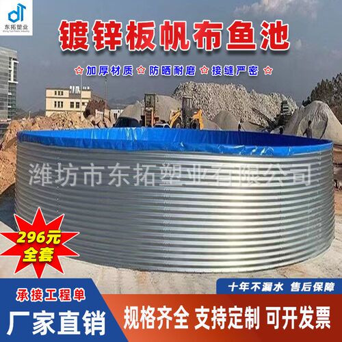 镀锌板鱼池 高密度帆布鱼池大棚鱼苗养殖鱼池户外大型镀锌板水池 - 封面