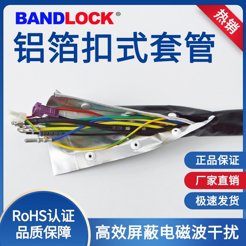 EMC电缆保护带防电磁波抗干扰铝箔扣式套管信号屏蔽包裹布结束带