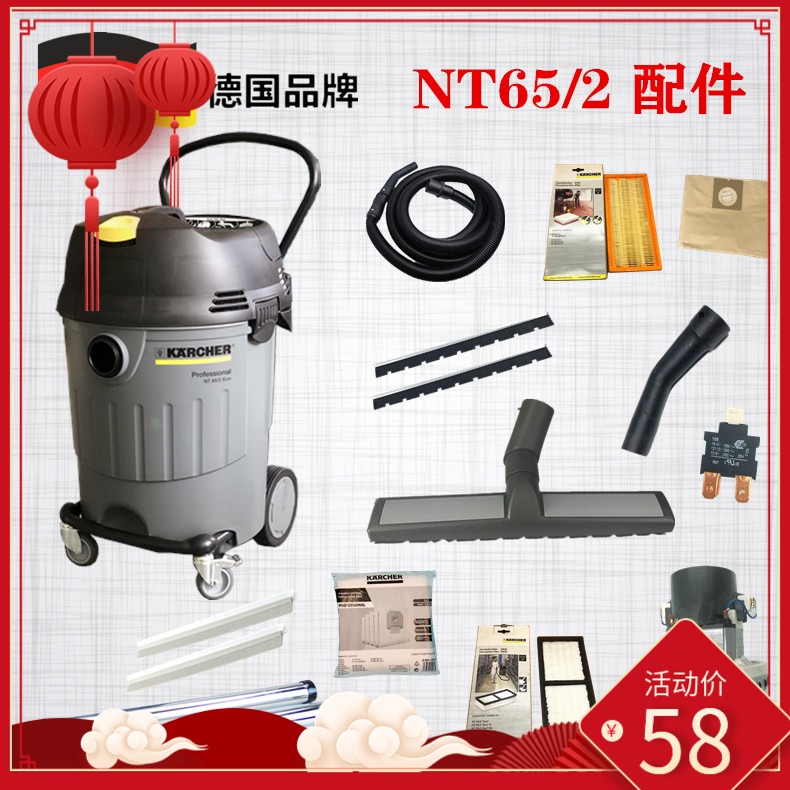 德国凯驰卡赫NT65/2 吸尘器配件软管扒头 尘袋 可水洗过滤器 马达