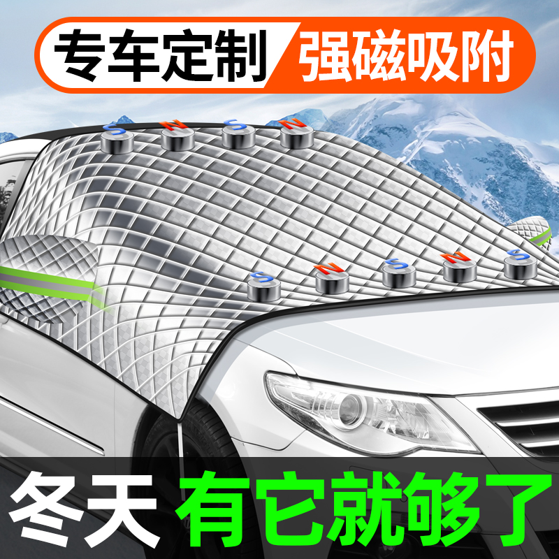 汽车遮雪挡前挡风玻璃防霜罩冬天车窗遮阳帘防冻防雪冬季车罩盖布
