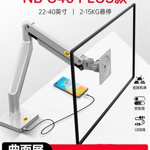 40英寸 曲面屏显示器支架臂电脑屏幕桌面支架臂增高大屏22 G40