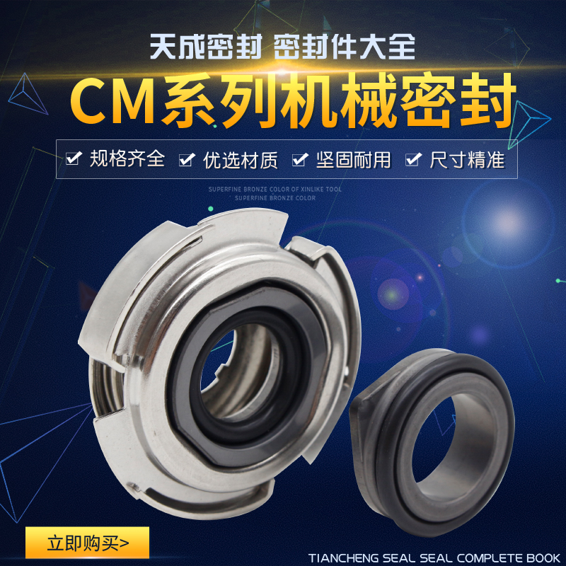 格兰富CM1/3/5/10/15/25卧式多级泵机械密封件CM-12/16水封/轴封
