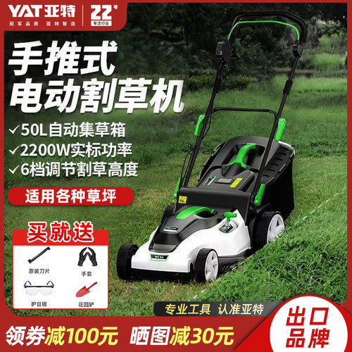 亚特手推式割草机草坪修剪电动家用小型庭院插电大功率多功能新款
