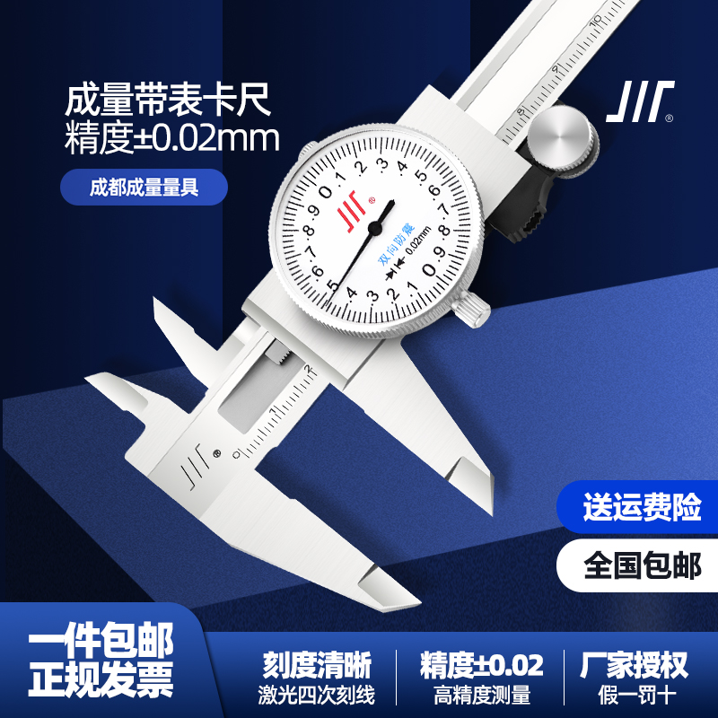 成都成量带表盘卡尺0-150 200 300mm不锈钢高精度双向防震保修