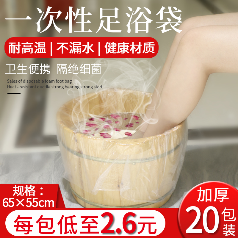 泡脚袋一次性加厚袋子大号足浴袋沐足袋桶膜木桶袋脚盆袋足疗袋