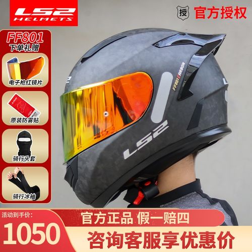 ls2头盔全盔男新款碳纤维摩托车女四季大码机车防雾安全帽FF801