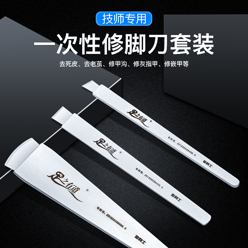 一次性修脚刀刀片刀架套装足疗店专业技师用可替换刀柄扦脚刀工具