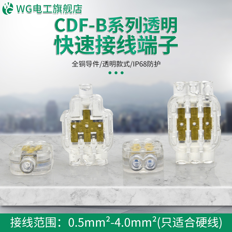 小型灌胶式防水连接器2进2出快速接线端子单股硬线4平方接线柱铜