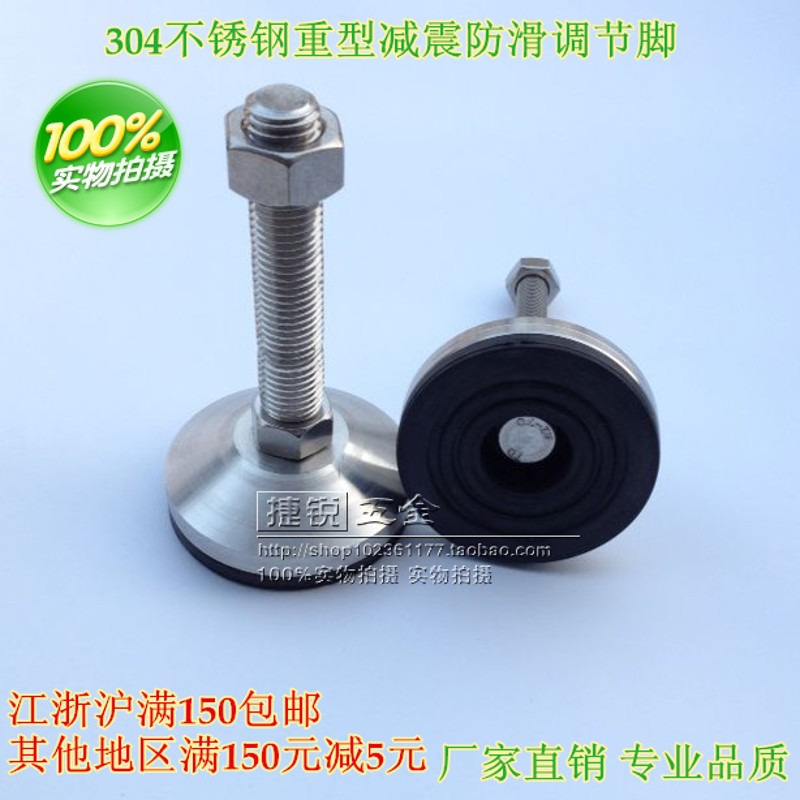 304不锈钢重型防震防滑调节调整脚 地脚螺丝 机床垫脚蹄脚底盘80