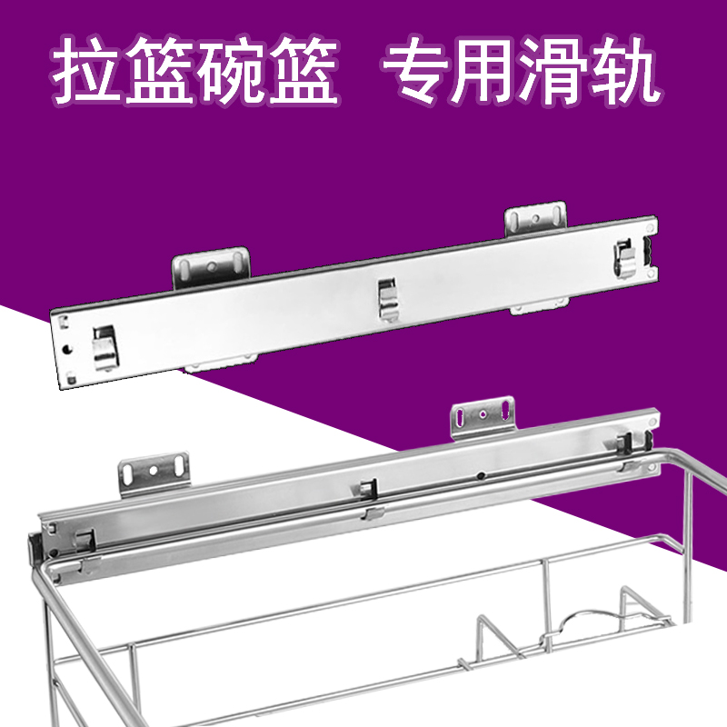 带勾子拉篮滑轨橱柜底装侧装三节轨有钩子钢线碗篮子可调道轨导轨
