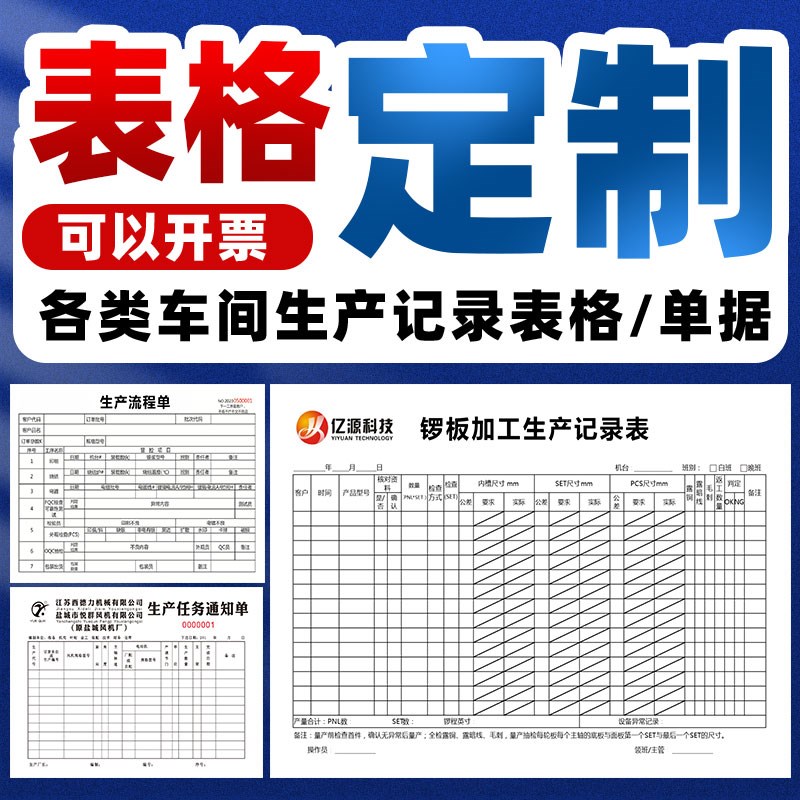 报表定制A4表格印刷定做工厂生产表单车间记录表检验表产量日报表