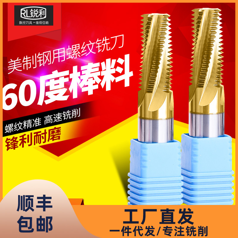 锐利钨钢美制螺纹铣刀整体合金全齿多牙钢件铝用铣牙刀UNC UNF