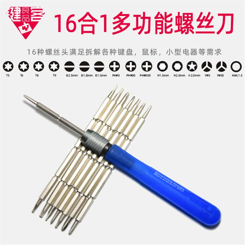 16合1可换头螺丝刀组合键盘维修工具包磁性十字一字六角螺丝批
