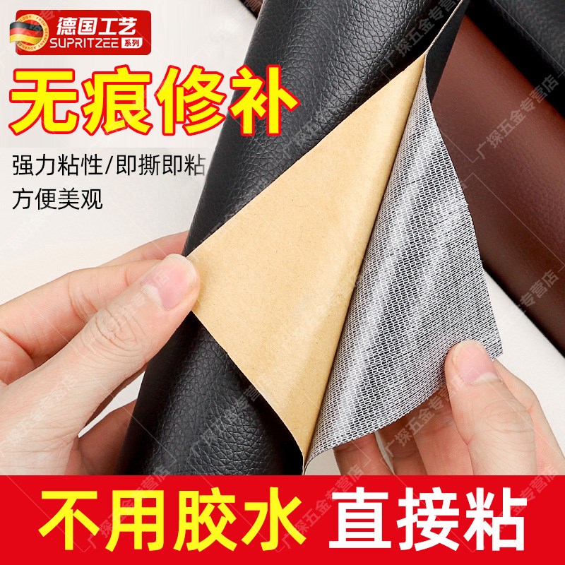 德国自粘皮革修补贴沙发破洞真皮座椅子补丁补皮贴电动车坐垫修复