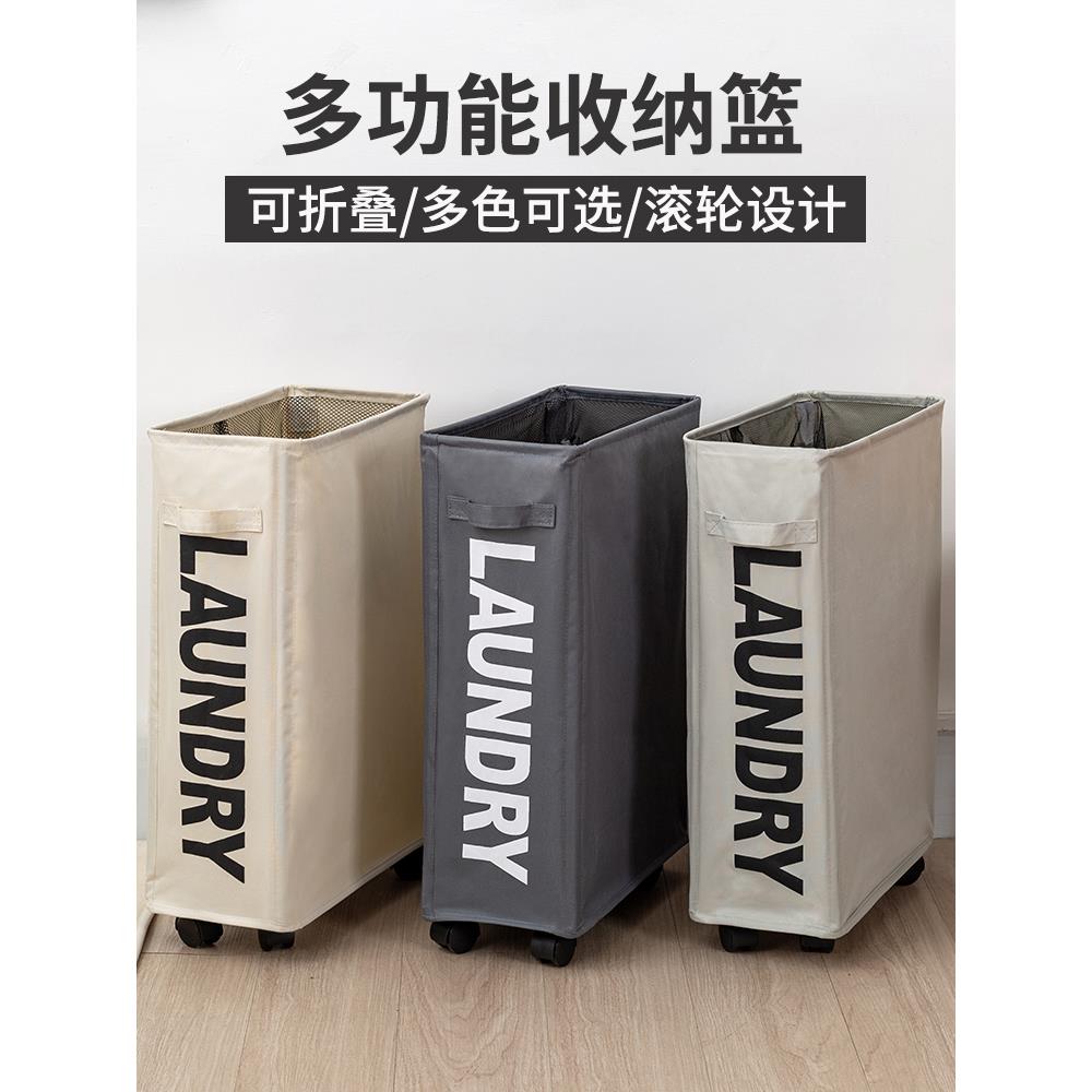 家用布艺夹缝收纳筐窄缝脏衣篮可折叠带轮子衣柜角落缝隙洗衣篮子