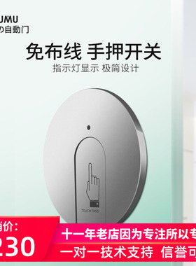 CUMU品牌无线手压开关感应门手按手押开关开门器自动门配件自动门