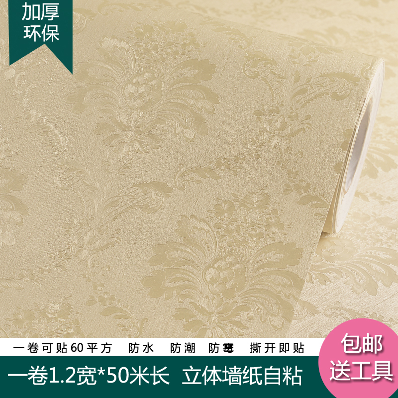 1.2米宽加厚自粘墙纸防潮3D立体墙贴卧室客厅防水自贴壁纸彩装膜