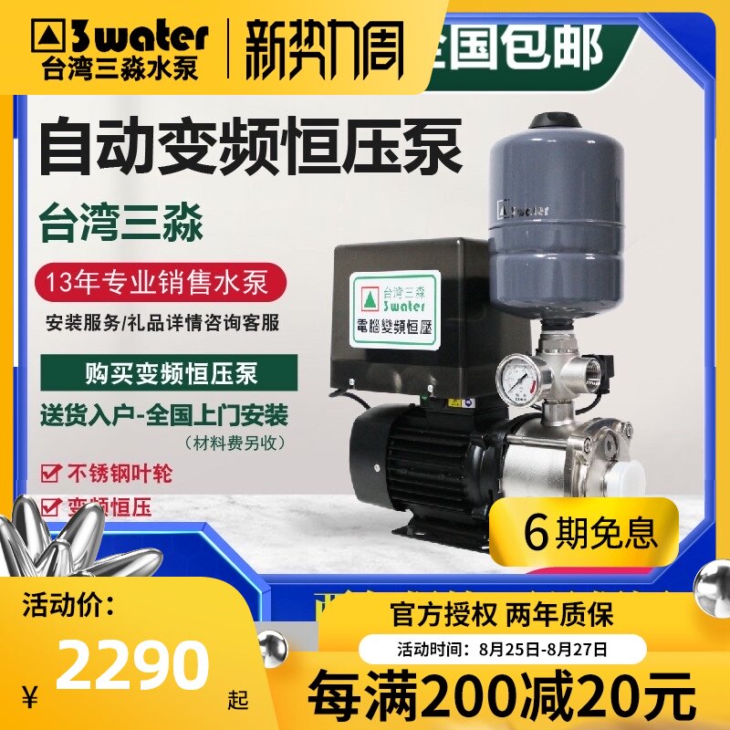 台湾三淼水泵恒压变频泵SMI3-4/5-6/10-2家用不锈钢全自动增压泵
