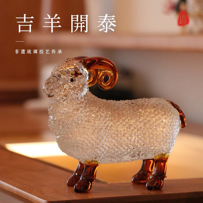 淄博琉璃生肖羊摆件客厅桌面三羊开泰属相工艺品礼品治愈系小摆件