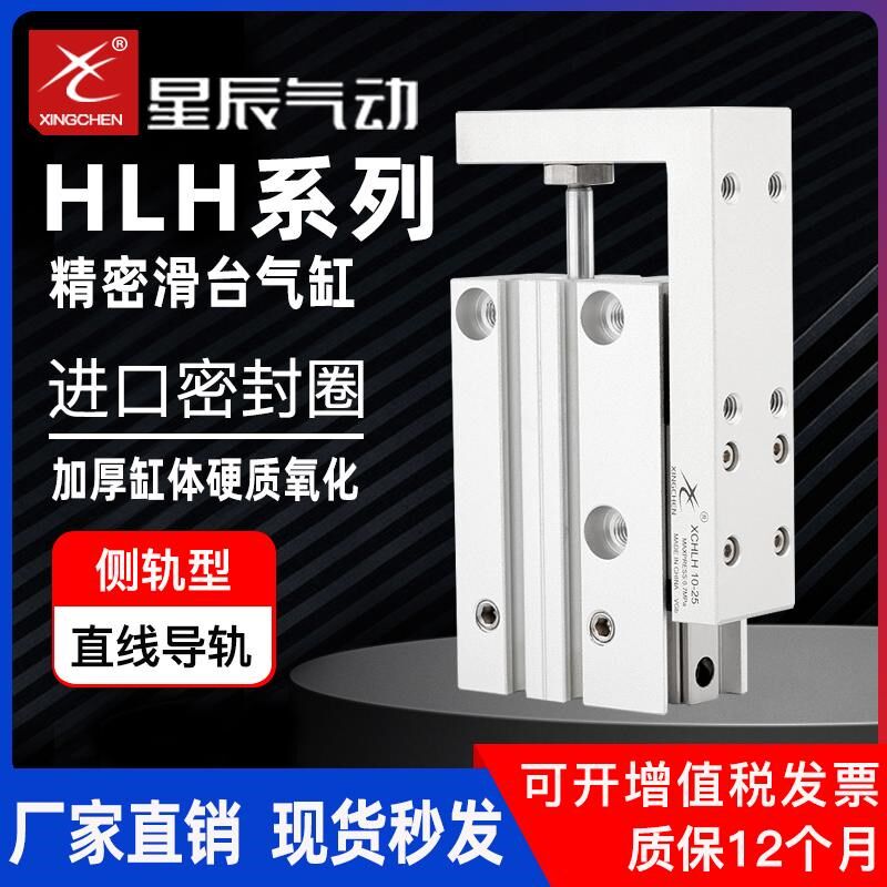 星辰气动HLH/MXH6/10/16/20-5/10/15/20/25/30/40/50小型滑台气缸