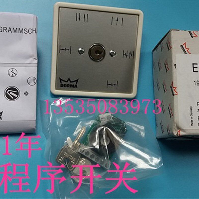 DORMA自动门程序开关多玛90自动感应门钥匙ES200电动玻璃门控制器