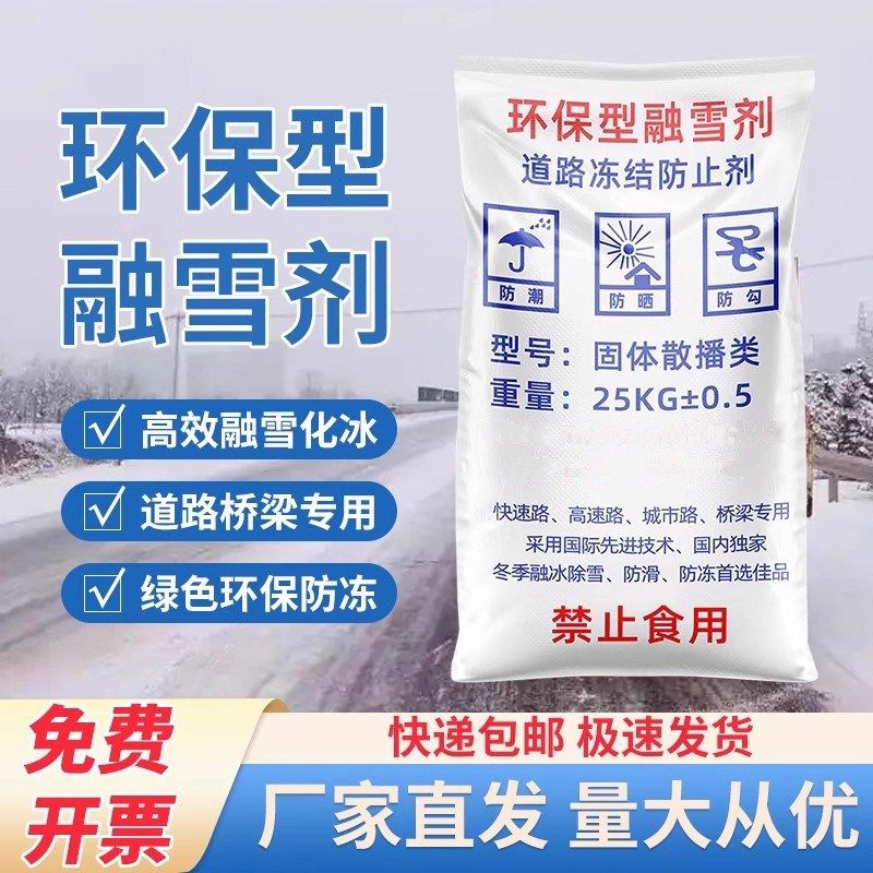 环保型融雪剂道路除雪剂工业盐融雪除冰剂化雪盐融雪盐防冻除冰盐,标准件/零部件/工业耗材,日晒盐,淘宝优惠券,粉丝福利购,淘宝优惠卷