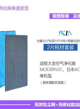 适配大金空气净化器KJGR200 MCK38RV2C ACK55N BAFP044A4C过滤芯