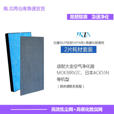 适配大金空气净化器KJGR200 MCK38RV2C ACK55N BAFP044A4C过滤芯