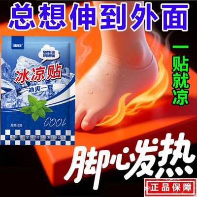 晚上脚心烧发热脚底脚底板手掌心发热睡不着急躁手脚心发热降温贴