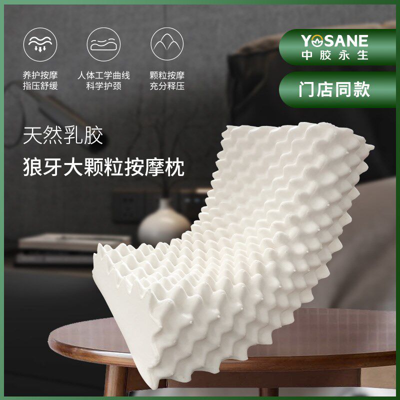 中胶永生天然乳胶枕波浪按摩枕芯家用记忆枕芯护颈椎防螨虫助睡眠