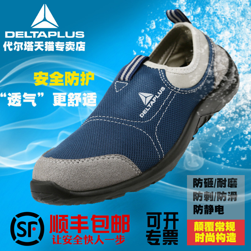 代尔塔劳保鞋男夏季透气防砸钢包头防砸防刺穿轻便女士工作安全鞋