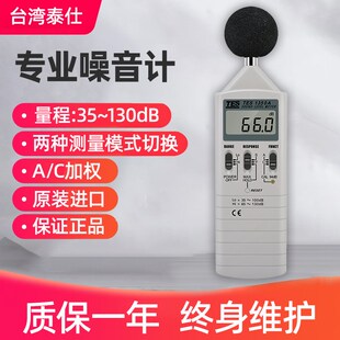 台湾泰仕TES-1350A噪音计分贝仪噪音测试声级计1352S/1351B/1357