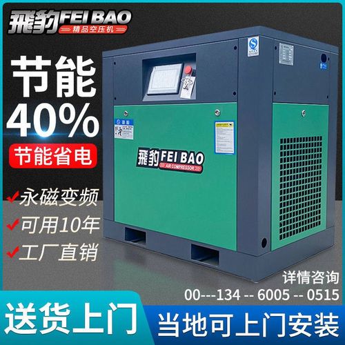 飞豹永磁变频螺杆式空压机大空压机7515kw37空气压缩机工业级气泵