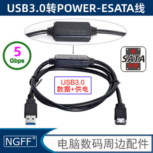 USB Power ESATA分离器 二合一转USB3.0 Esata 一分二延长数据线