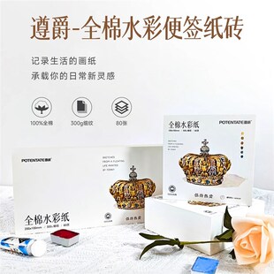 遵爵全棉水彩便签纸砖棉浆水彩本300g水彩纸小方砖油画棒纸彩铅纸