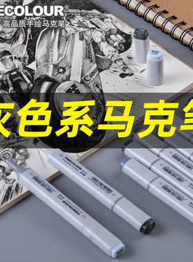 法卡勒马克笔灰色系套装一代二代三代四代五代初学者双头软头学生