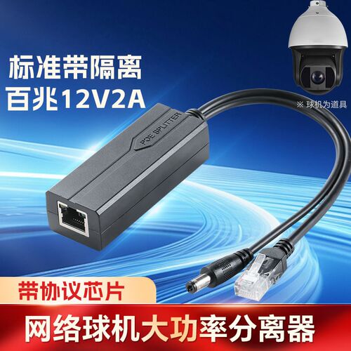 POE分离器48V转12V2A标准24W球机供电器一线通网络监控头国标模AT