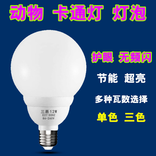 led龙珠灯泡e27螺口超亮灯泡节能家用暖白三色变光儿童房动物灯泡
