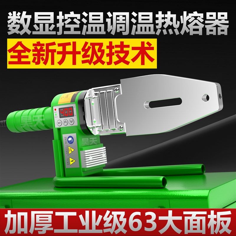 PPR热熔器数显大功率32-63热熔机水管热熔机焊接机水电工程家用