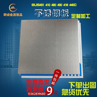 440C不锈钢板高硬度磁性激光切割定做 410不锈铁板420J2 430 420