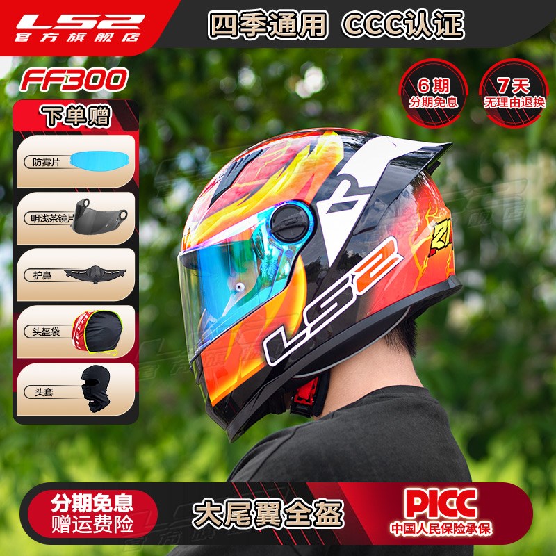LS2摩托车头盔男女机车赛车大尾翼全盔四季通用防雾FF300