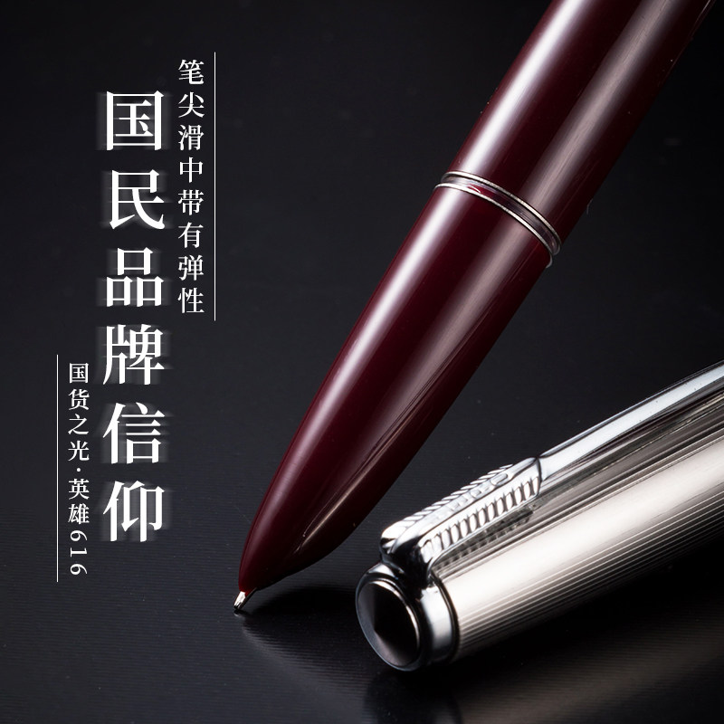 败家实验室 上海英雄616经典复古暗尖钢笔情怀老款墨水笔练字书法