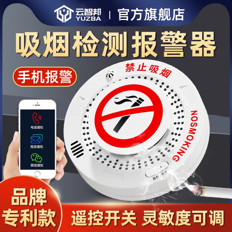 香烟烟雾报警器厕所高灵敏控烟卫士禁烟探测卫生间抽烟吸烟检测仪