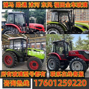 博马 路通 沭河 东风 福田拖拉机车门钢化玻璃前后挡风左侧窗玻璃