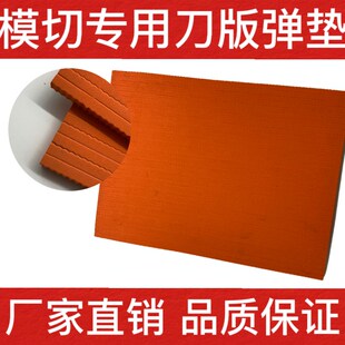 刀模垫泡棉45-50度橙色刀版弹垫模切机压痕条