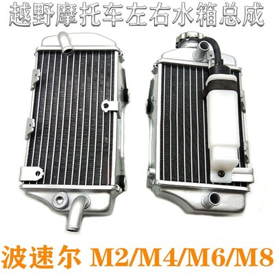 越野摩托车波速尔M2 M4 M6 M8左右水箱总成 水箱散热器 带溢流瓶