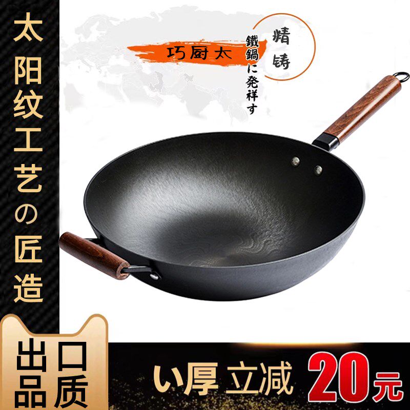 炒菜锅太阳纹铸铁炒锅不生锈无涂层家用纯铁锅轻薄主妇专用生铁锅