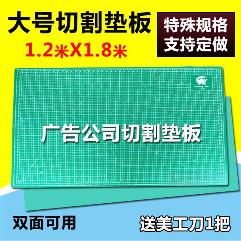 大号切割垫板1.2X1.8米广告美工切割垫板 工作台面介刀切割雕刻板